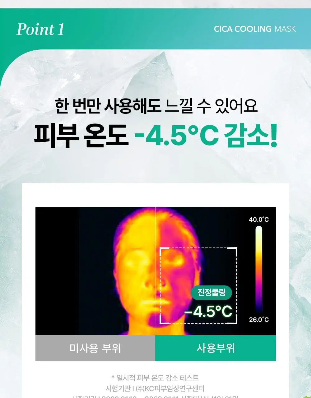 [급속쿨링/열감케어] 셀퓨전씨 포스트 알파 쿨링 마스크 5P(퍼스트 쿨링/시카 쿨링) 상세페이지 25